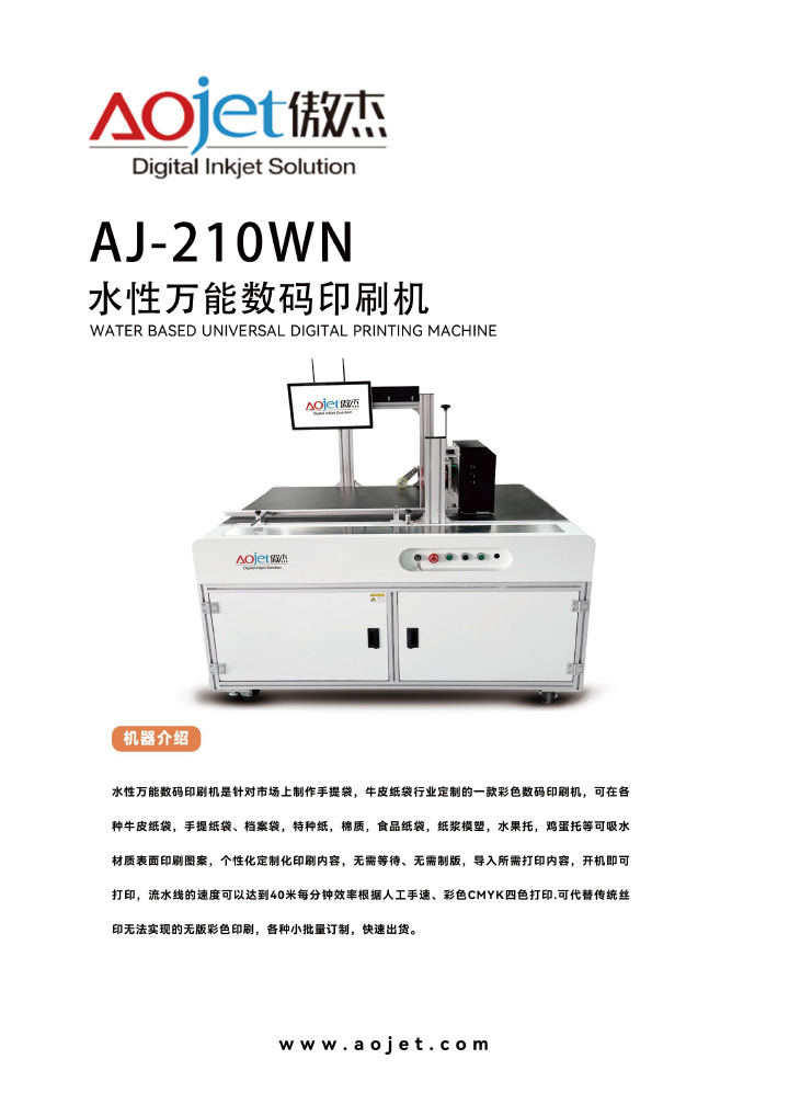 AJ-210WN水性万能打印机1.jpg