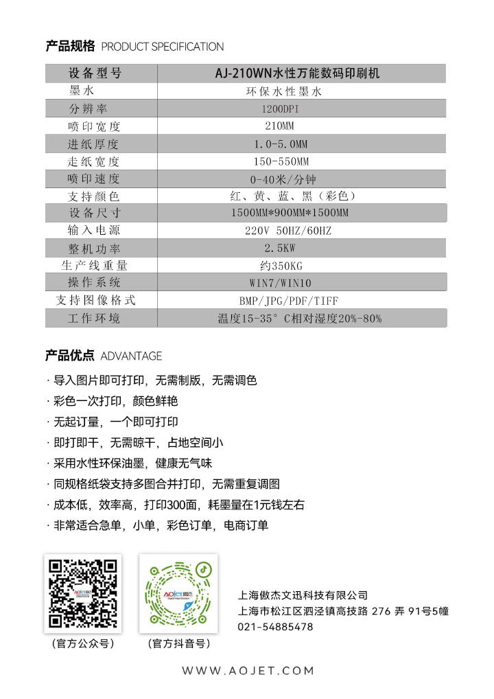 AJ-210WN水性万能打印机2.jpg