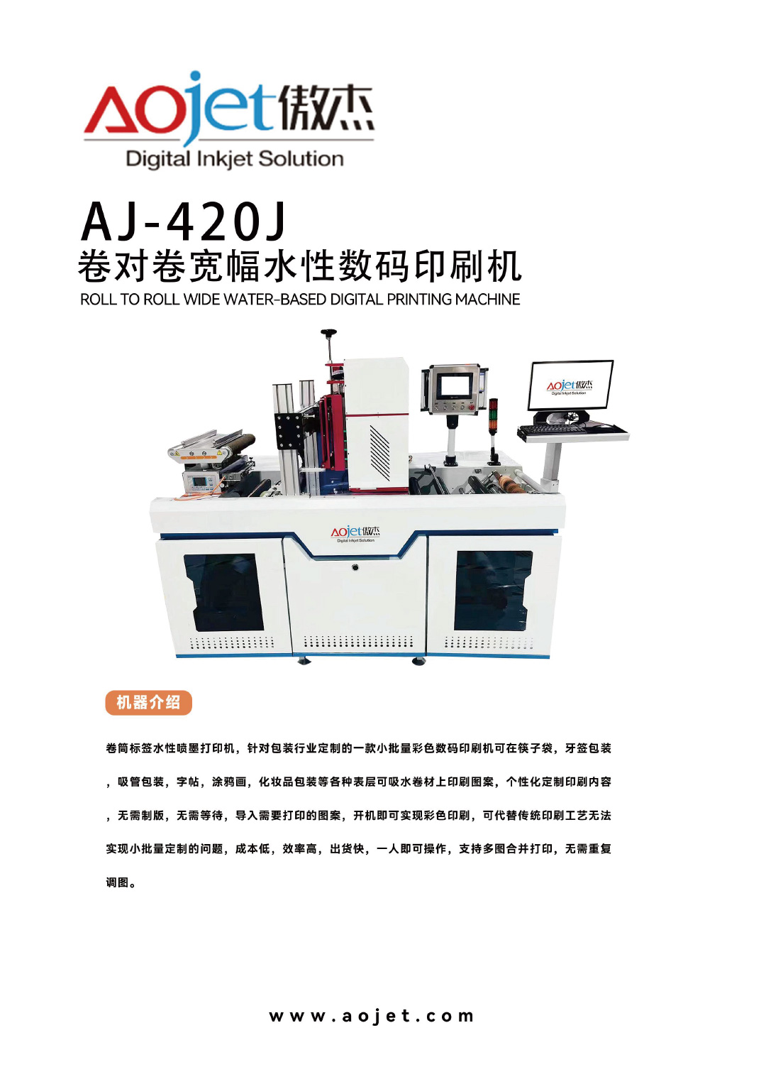 AJ-420J卷对卷宽幅水性数码印刷机1.jpg