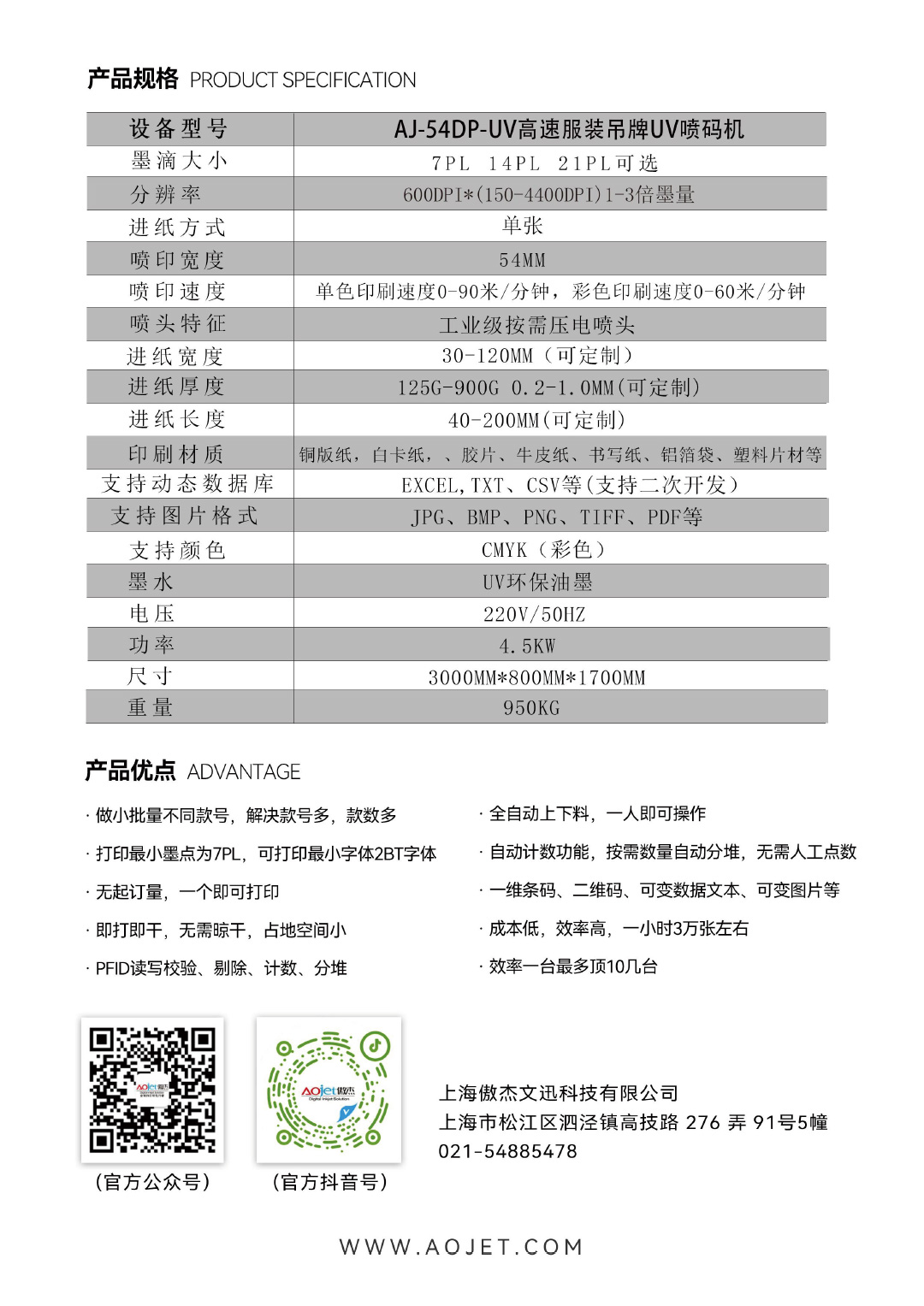 AJ-54DP-UV高速服装吊牌UV喷码机2.jpg