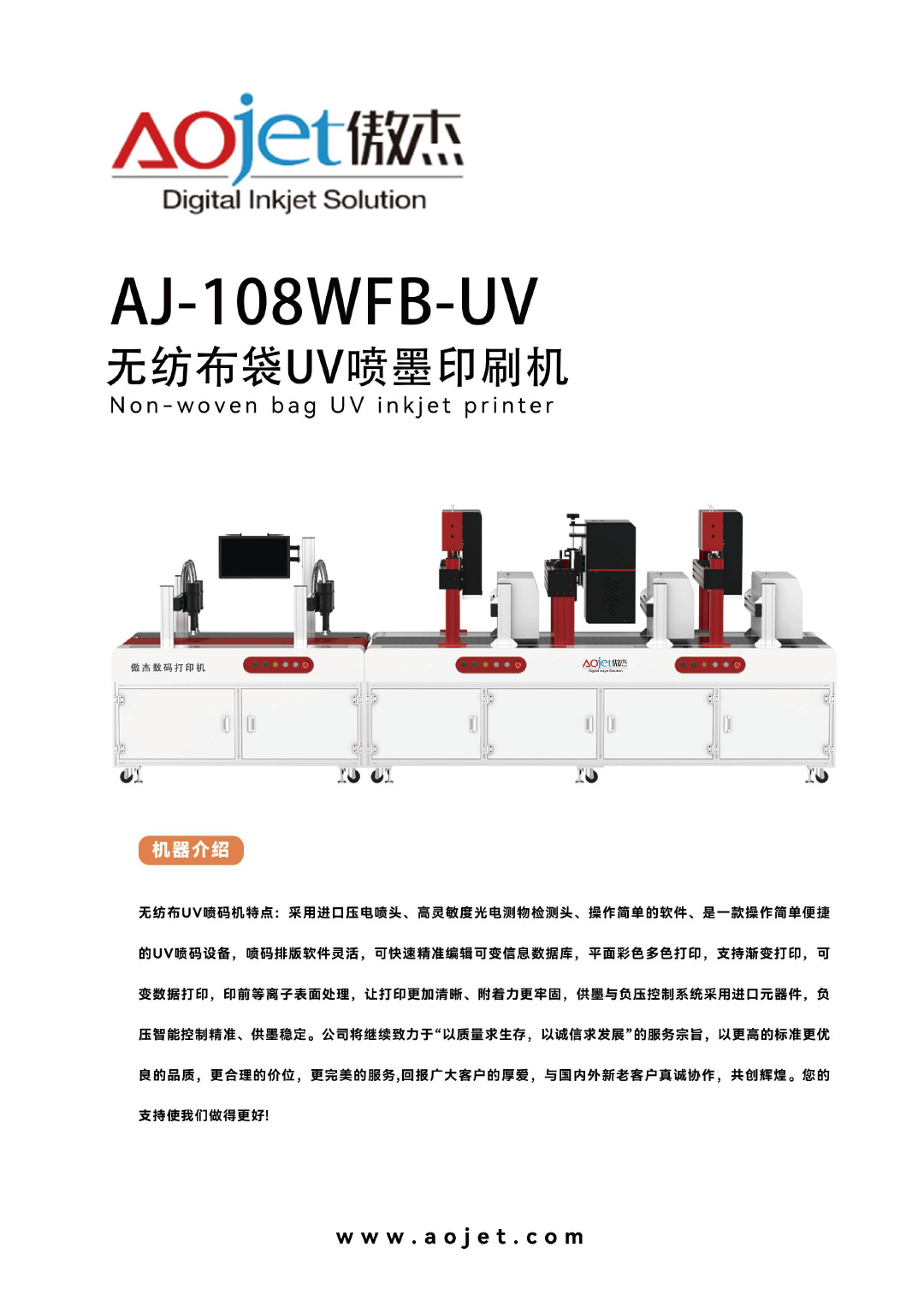 AJ-108WFB-UV无纺布袋印刷机1.jpg