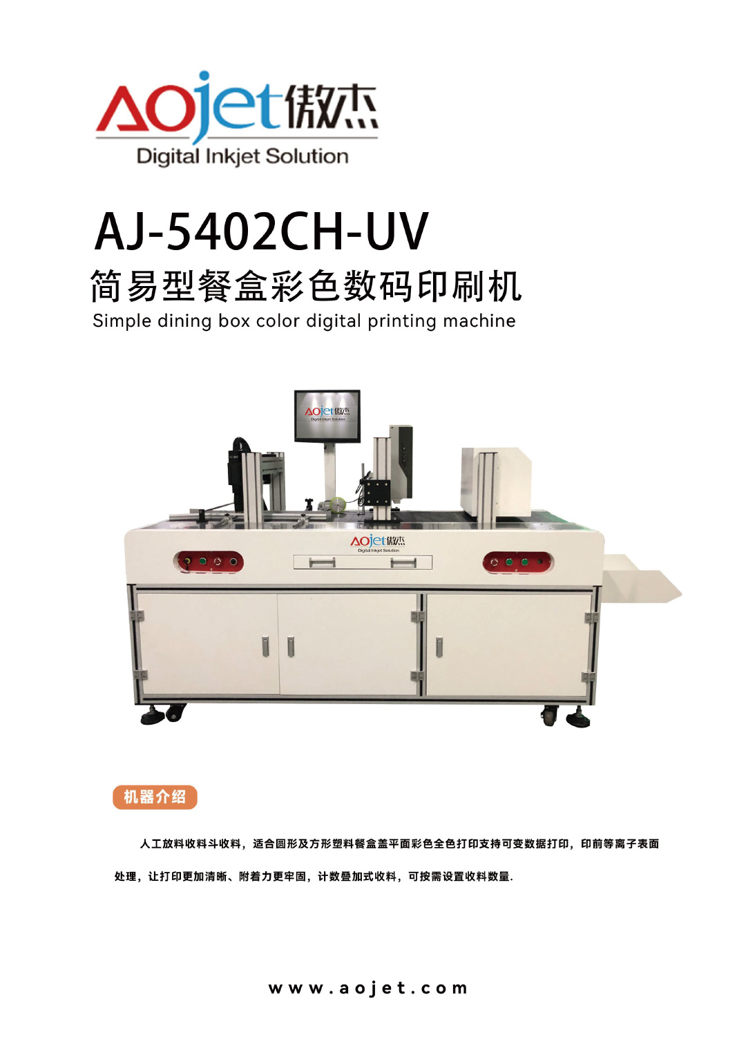 AJ-5402CH-UV手动版餐盒UV彩色数码印刷机1.jpg