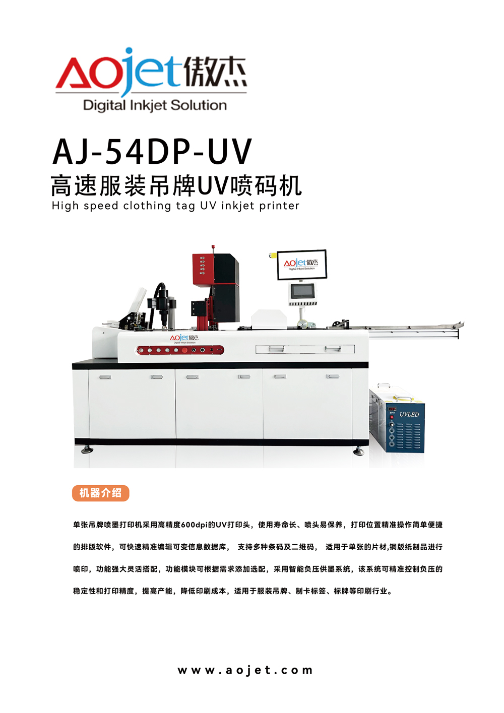 高速服装吊牌UV喷码机彩色-1缩.jpg